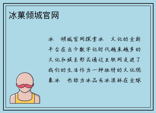冰菓倾城官网