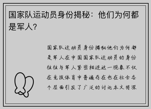 国家队运动员身份揭秘：他们为何都是军人？