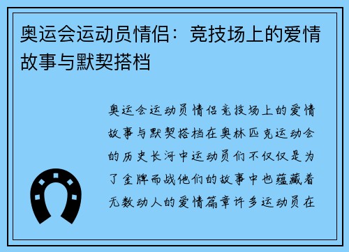 奥运会运动员情侣：竞技场上的爱情故事与默契搭档